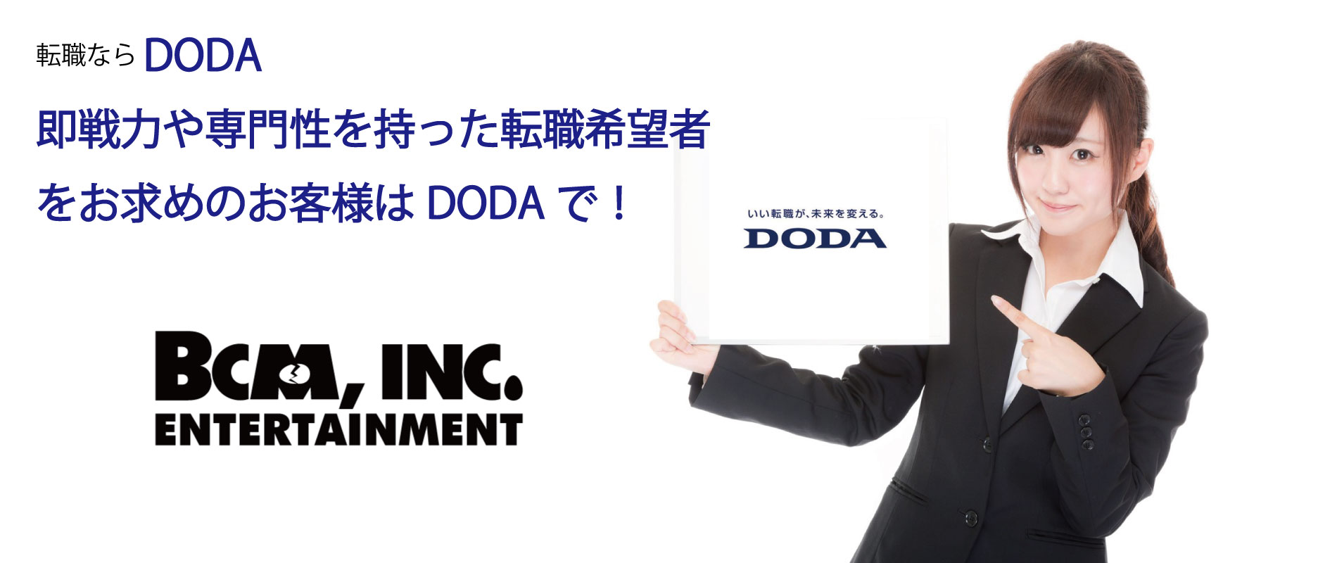 DODAのPOP