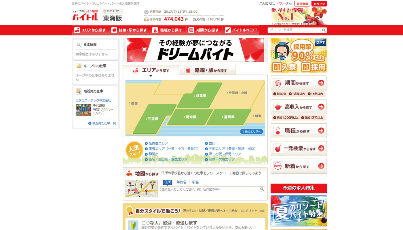 バイトルのウェブページ