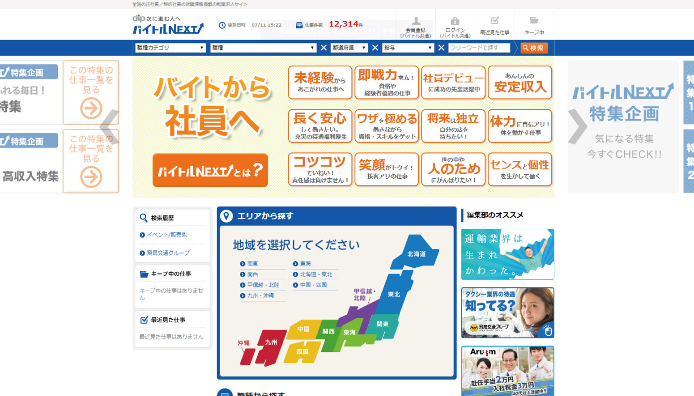 バイトルNEXTのウェブページ